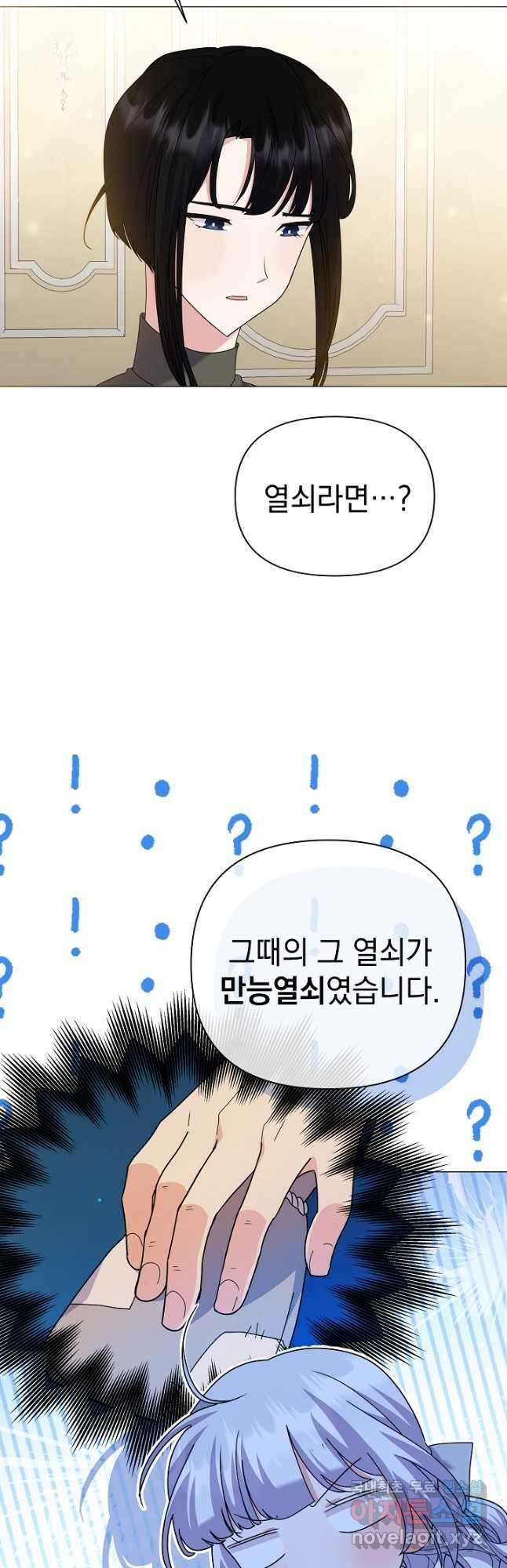 아기 건물주는 이만 은퇴합니다 94화 10