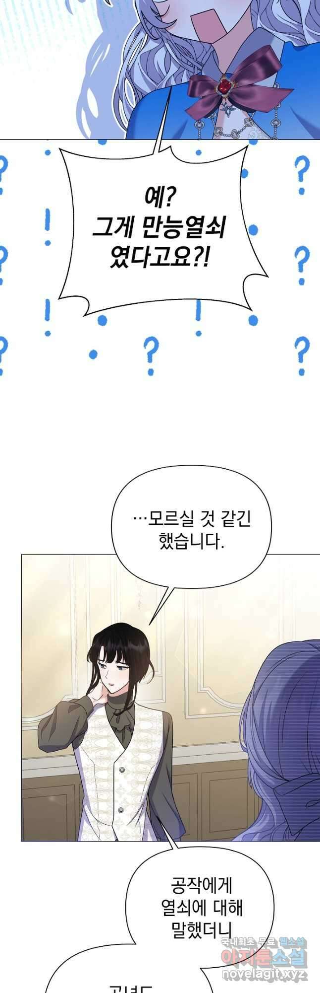 아기 건물주는 이만 은퇴합니다 94화 11