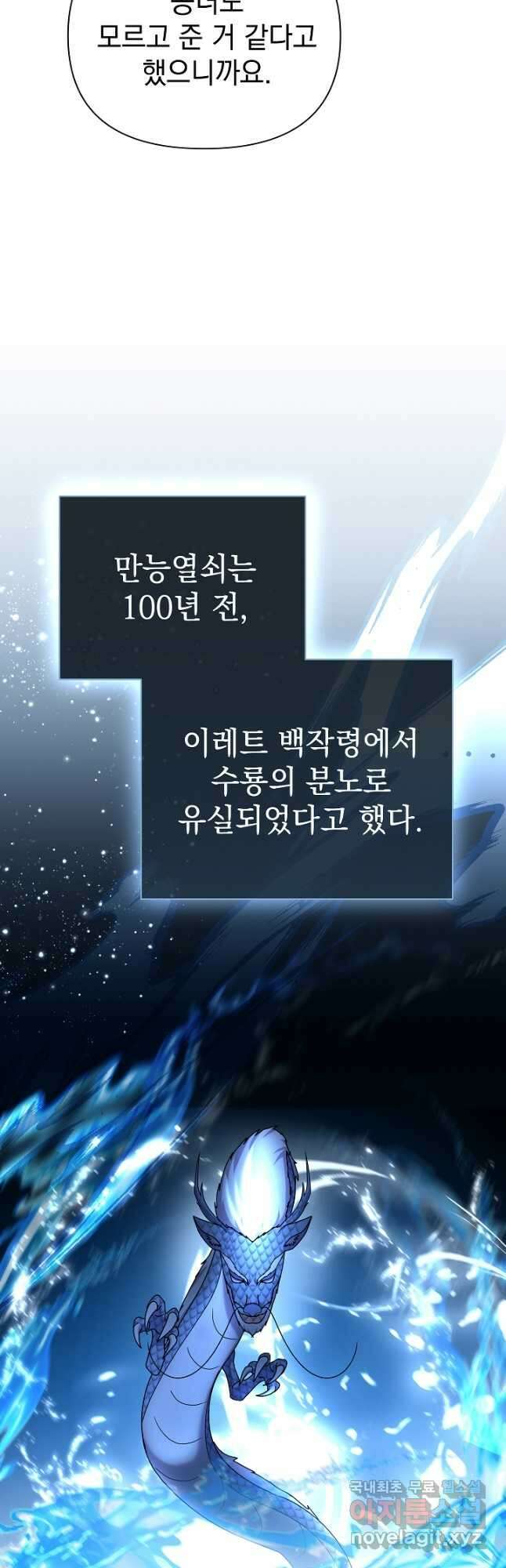 아기 건물주는 이만 은퇴합니다 94화 12