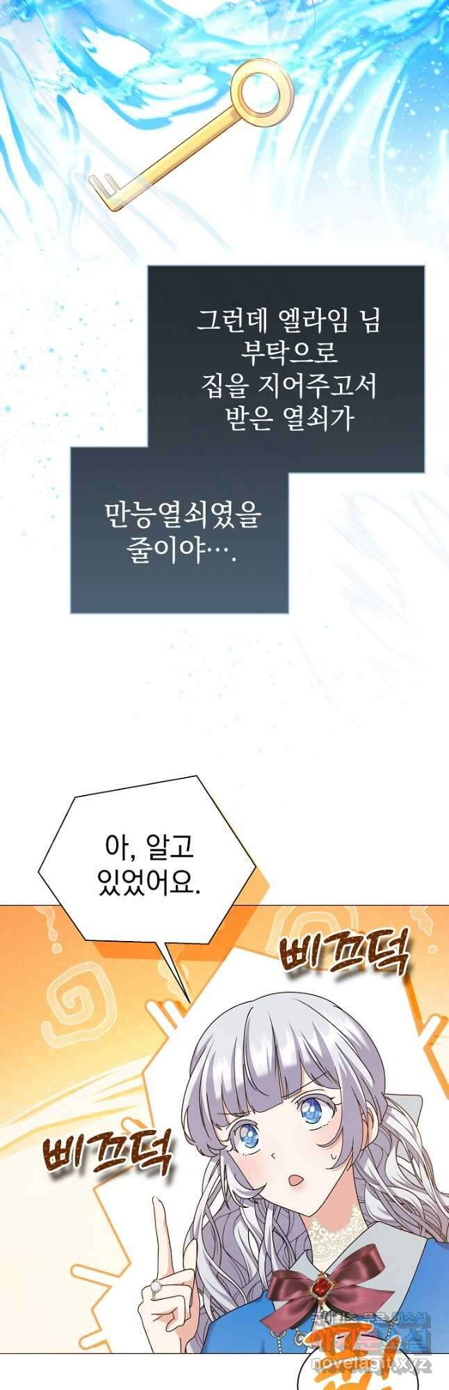 아기 건물주는 이만 은퇴합니다 94화 13