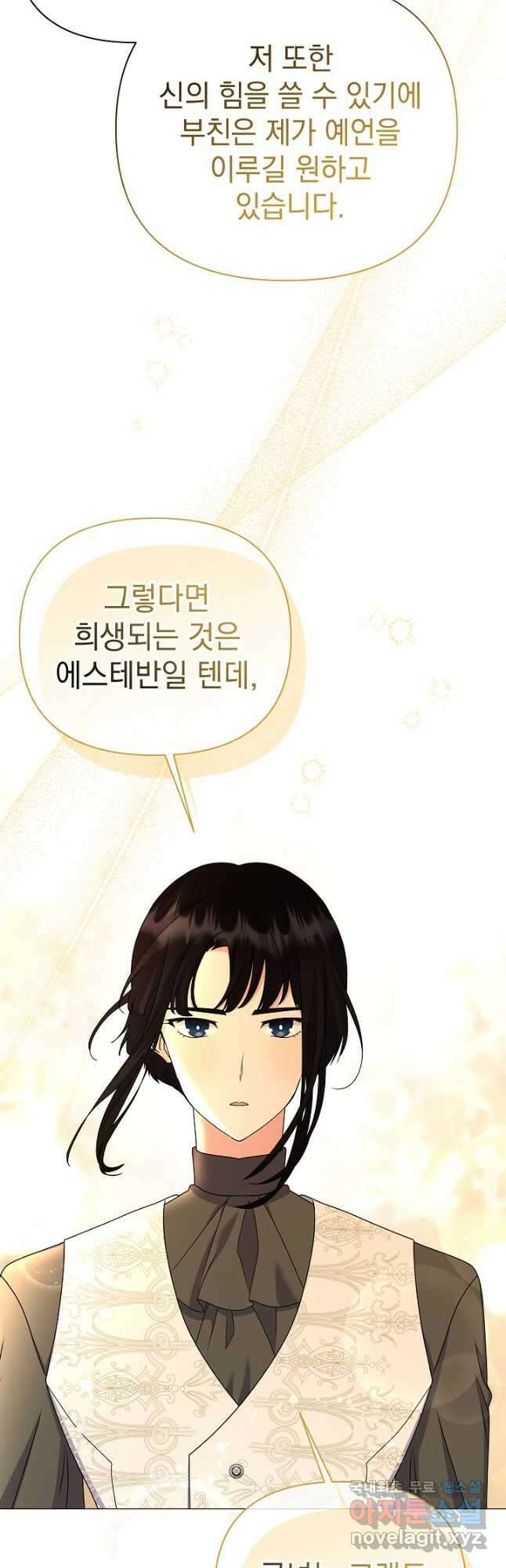아기 건물주는 이만 은퇴합니다 94화 16