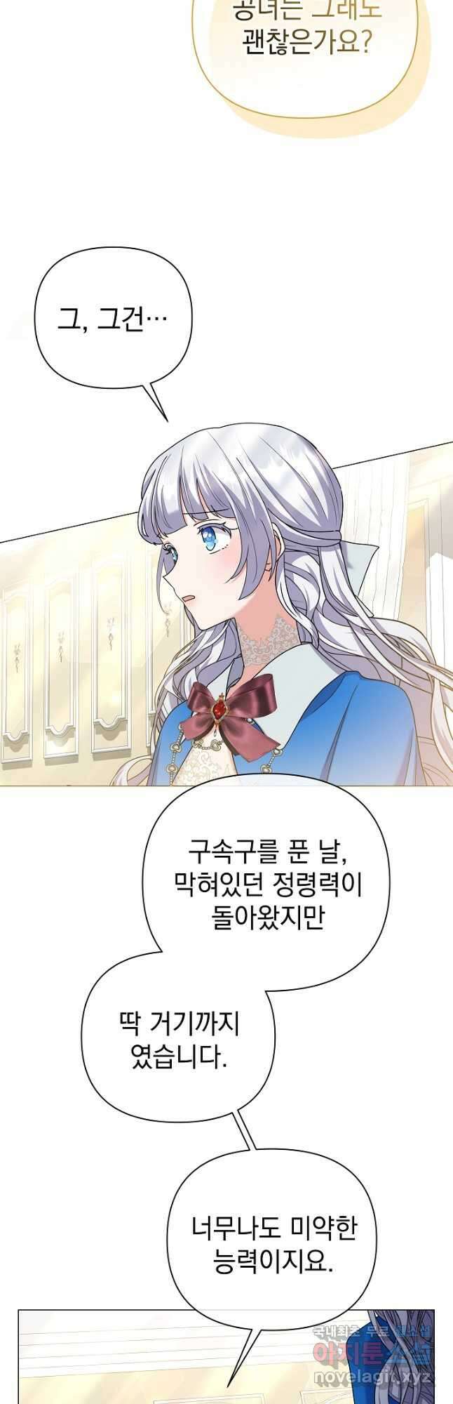 아기 건물주는 이만 은퇴합니다 94화 17
