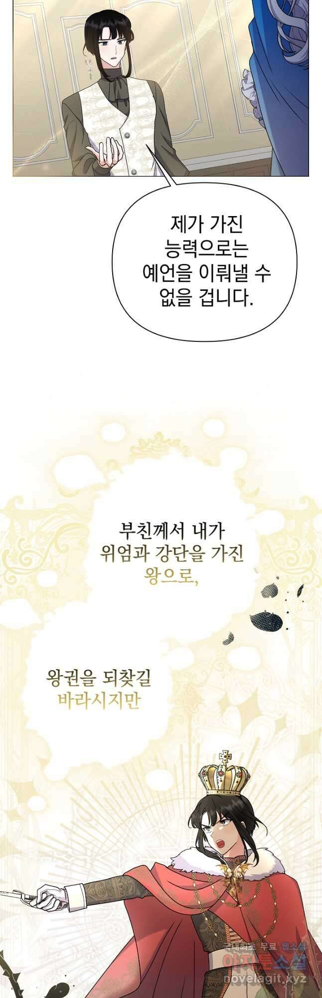 아기 건물주는 이만 은퇴합니다 94화 18