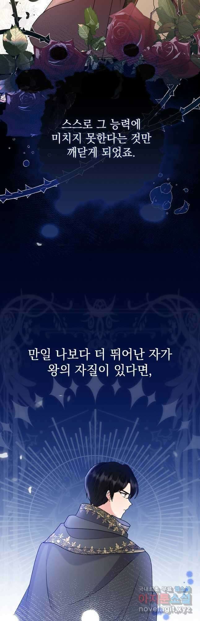 아기 건물주는 이만 은퇴합니다 94화 19