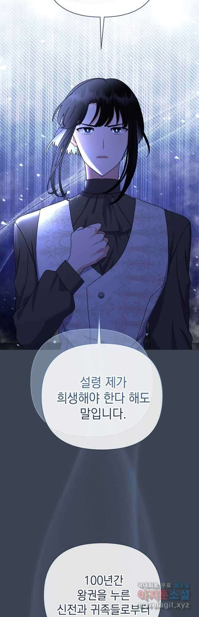 아기 건물주는 이만 은퇴합니다 94화 21
