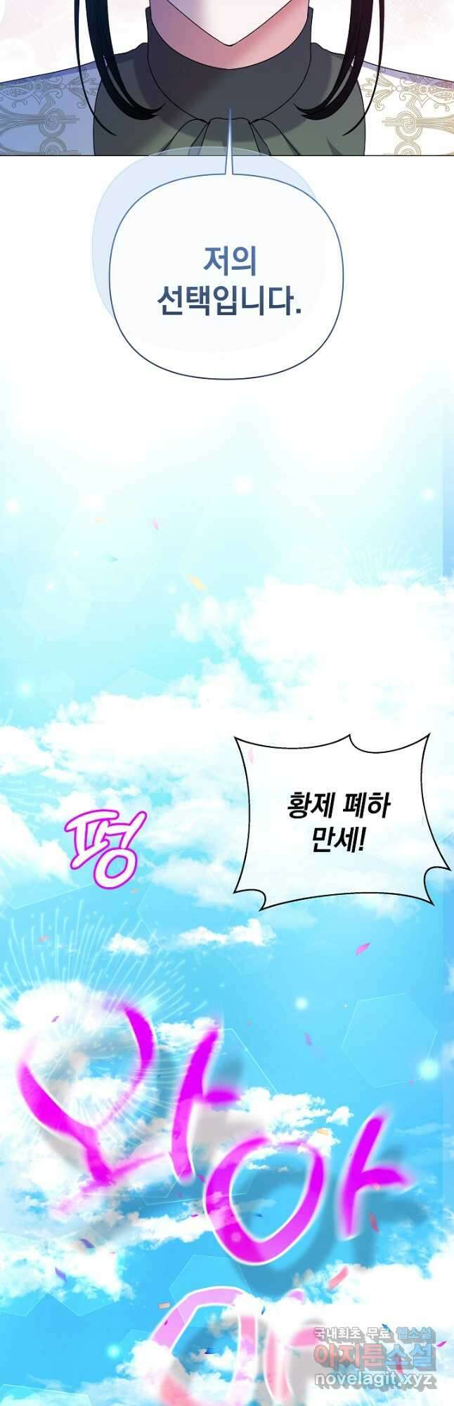 아기 건물주는 이만 은퇴합니다 94화 23