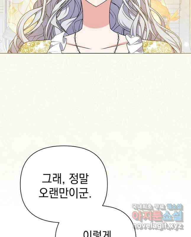 아기 건물주는 이만 은퇴합니다 94화 30