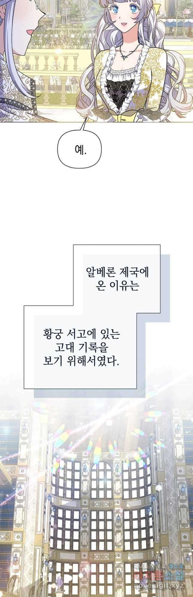 아기 건물주는 이만 은퇴합니다 94화 32