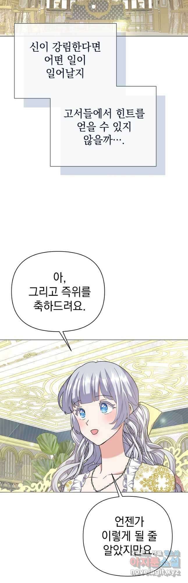 아기 건물주는 이만 은퇴합니다 94화 33
