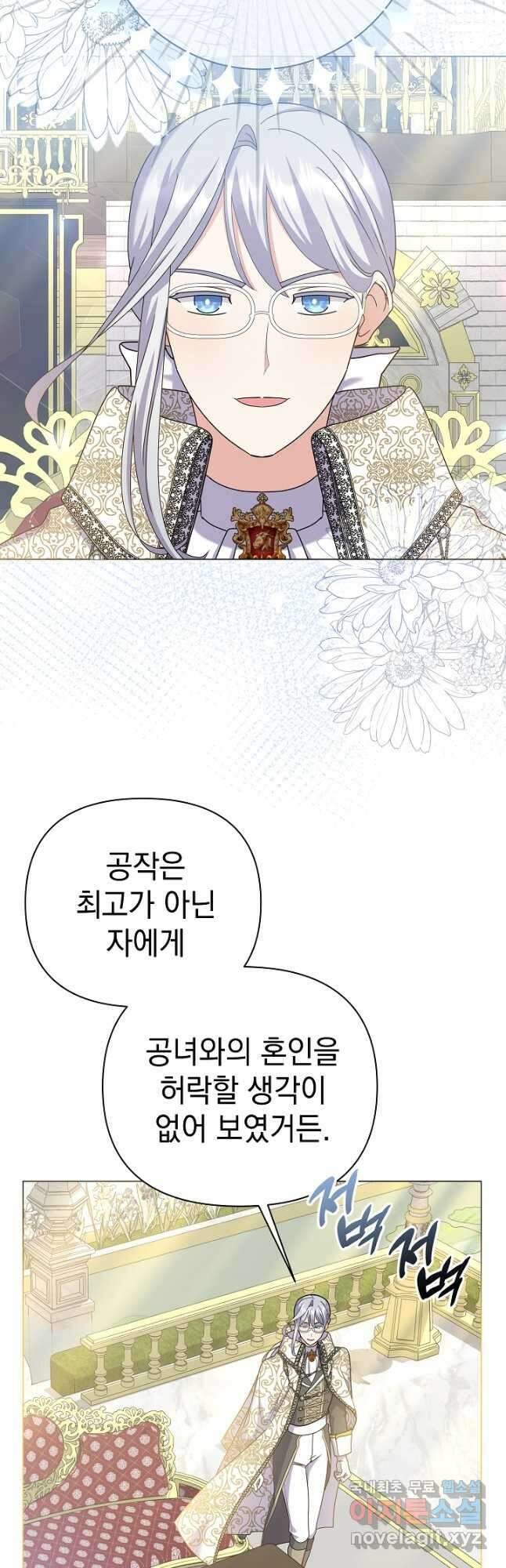 아기 건물주는 이만 은퇴합니다 94화 35