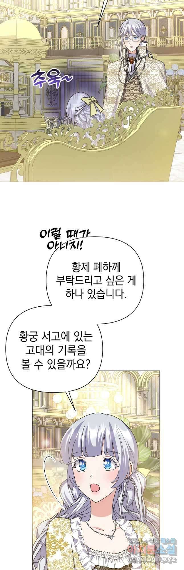 아기 건물주는 이만 은퇴합니다 94화 41