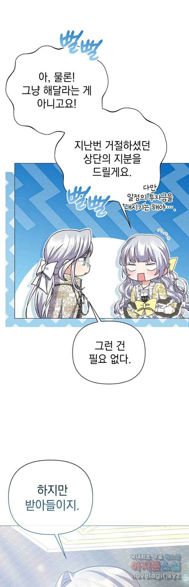 아기 건물주는 이만 은퇴합니다 94화 43
