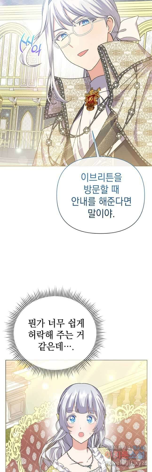아기 건물주는 이만 은퇴합니다 94화 44