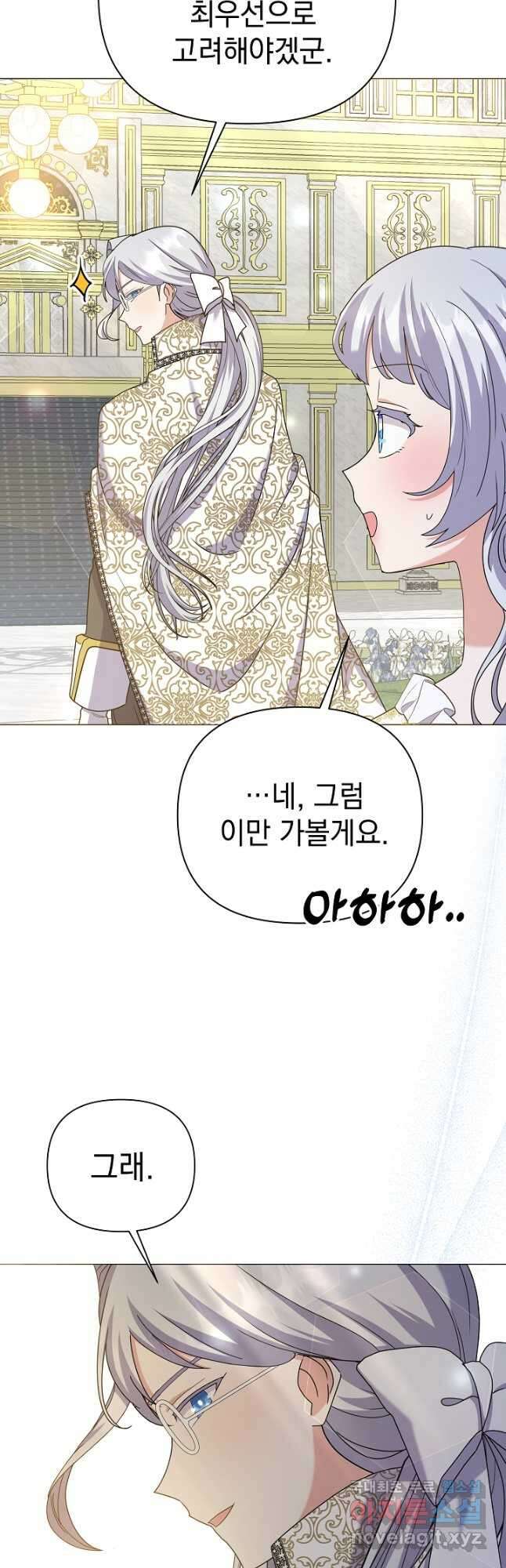 아기 건물주는 이만 은퇴합니다 94화 46