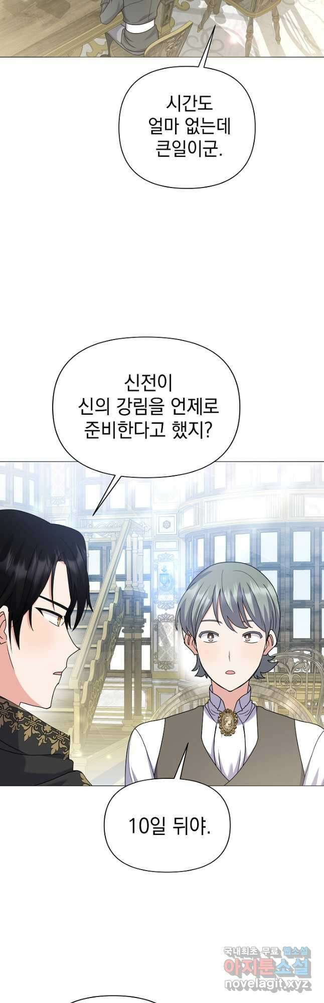 아기 건물주는 이만 은퇴합니다 94화 52