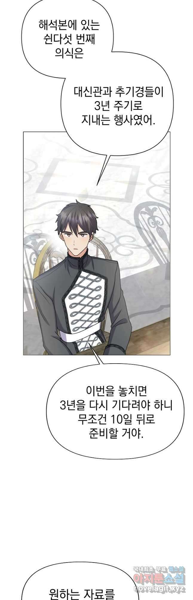 아기 건물주는 이만 은퇴합니다 94화 53