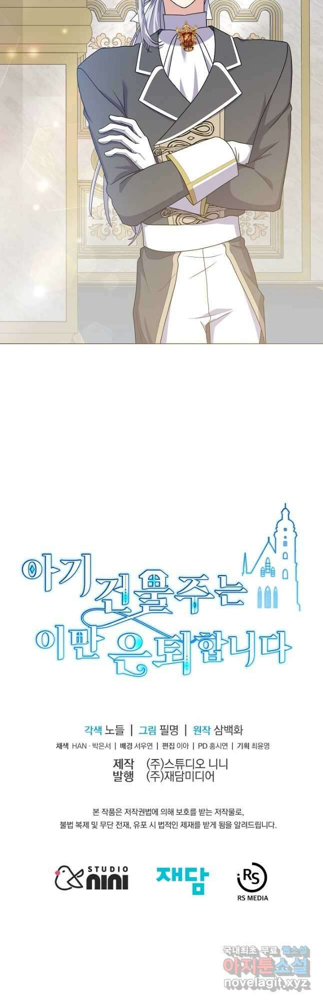 아기 건물주는 이만 은퇴합니다 94화 55
