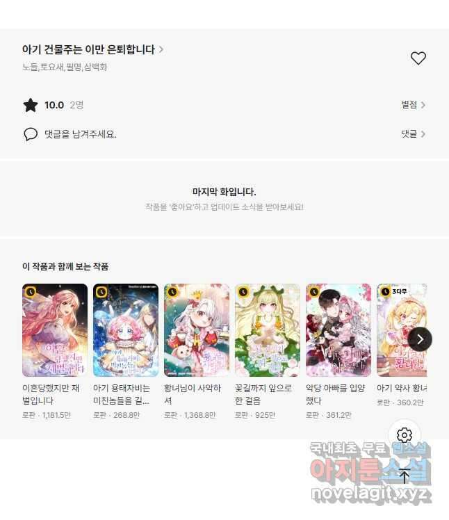 아기 건물주는 이만 은퇴합니다 94화 56