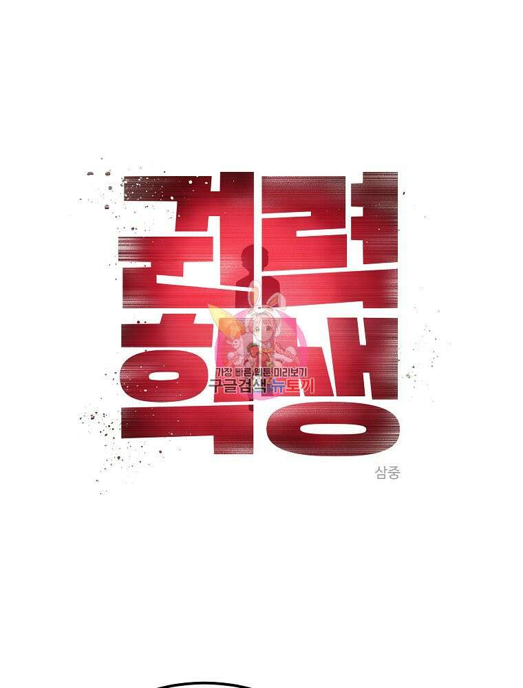 권력학생 37화 1