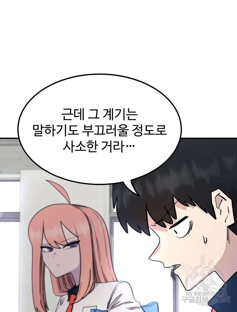 권력학생 37화 3