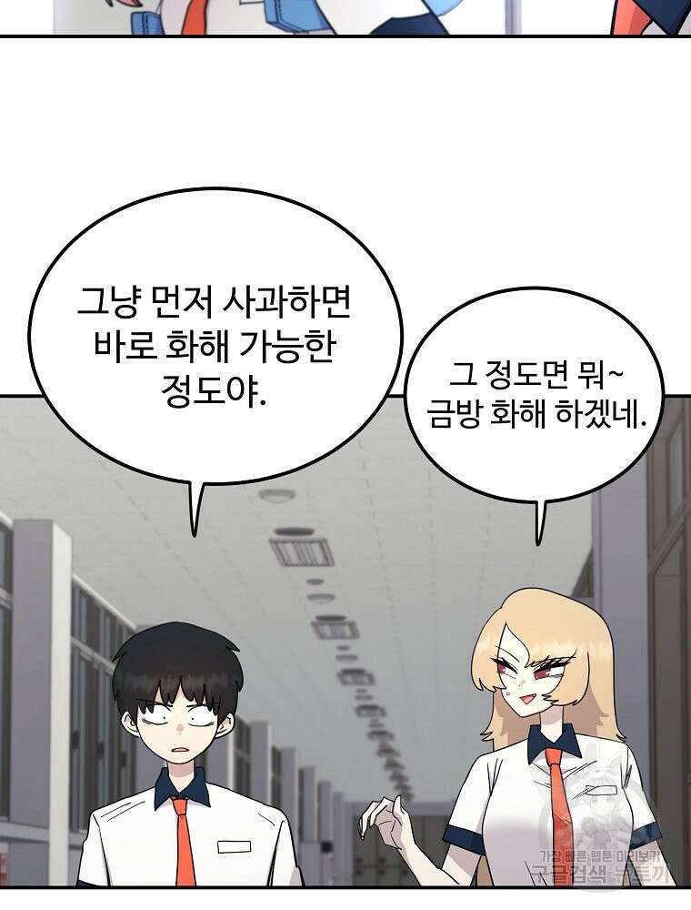 권력학생 37화 4
