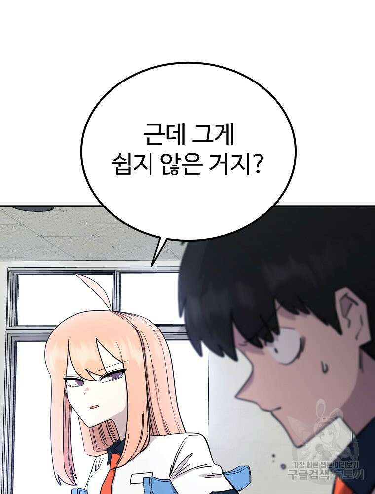 권력학생 37화 5