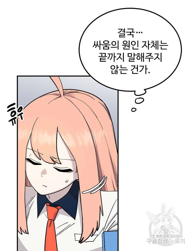 권력학생 37화 9