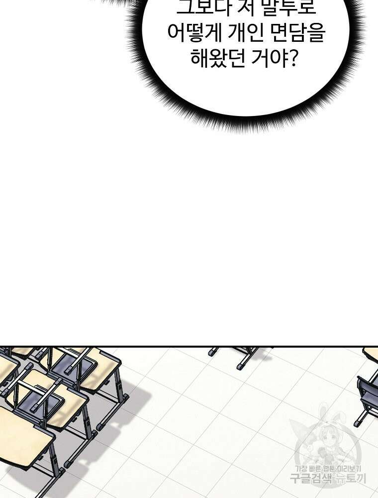 권력학생 37화 19