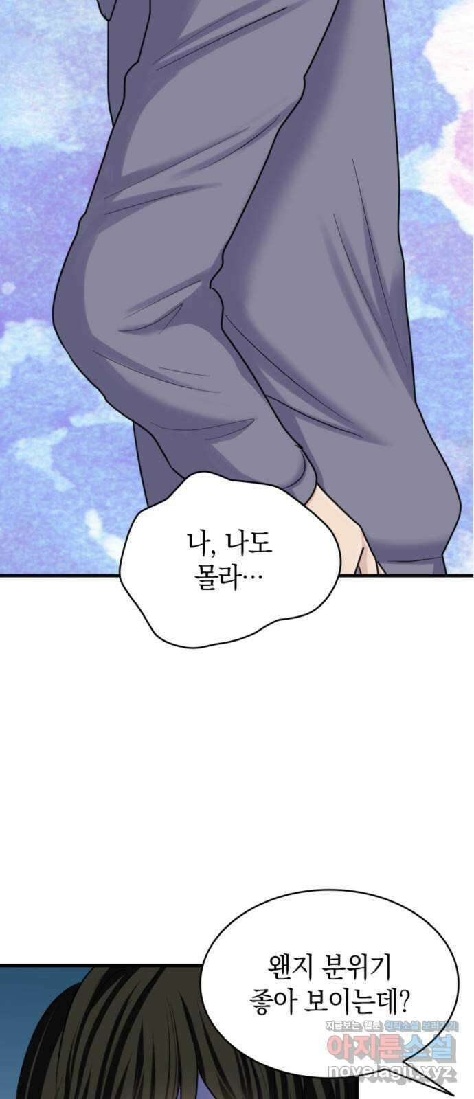동그란 그녀와 소심한 그 남자 14화 어린 아이가 아니니까 2