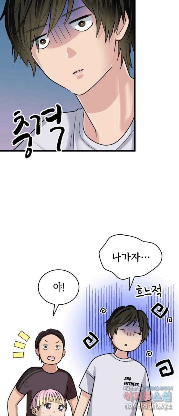 동그란 그녀와 소심한 그 남자 14화 어린 아이가 아니니까 3