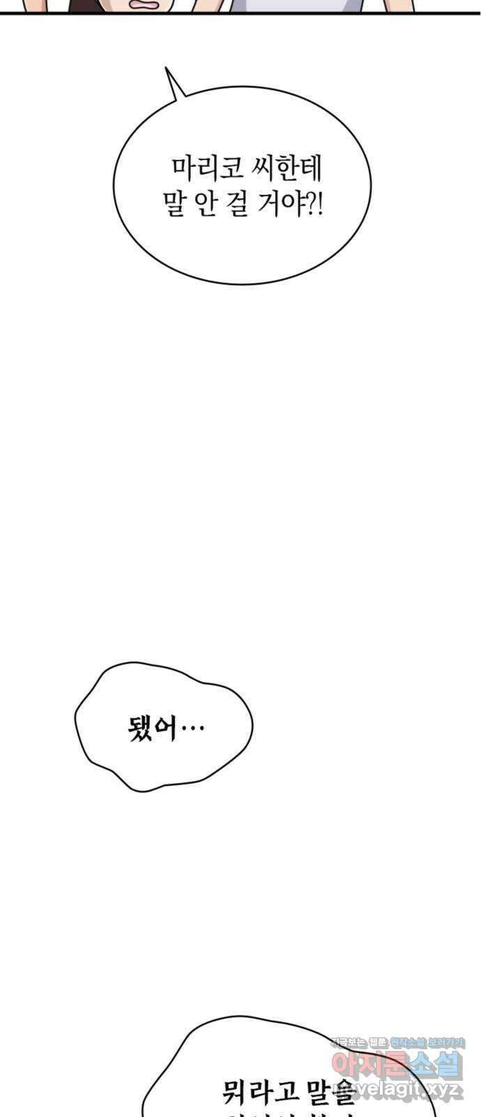 동그란 그녀와 소심한 그 남자 14화 어린 아이가 아니니까 4
