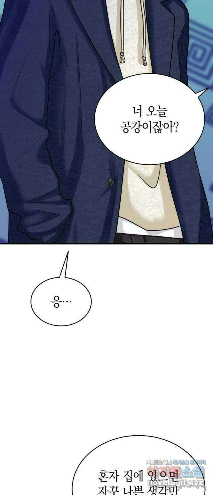 동그란 그녀와 소심한 그 남자 14화 어린 아이가 아니니까 8