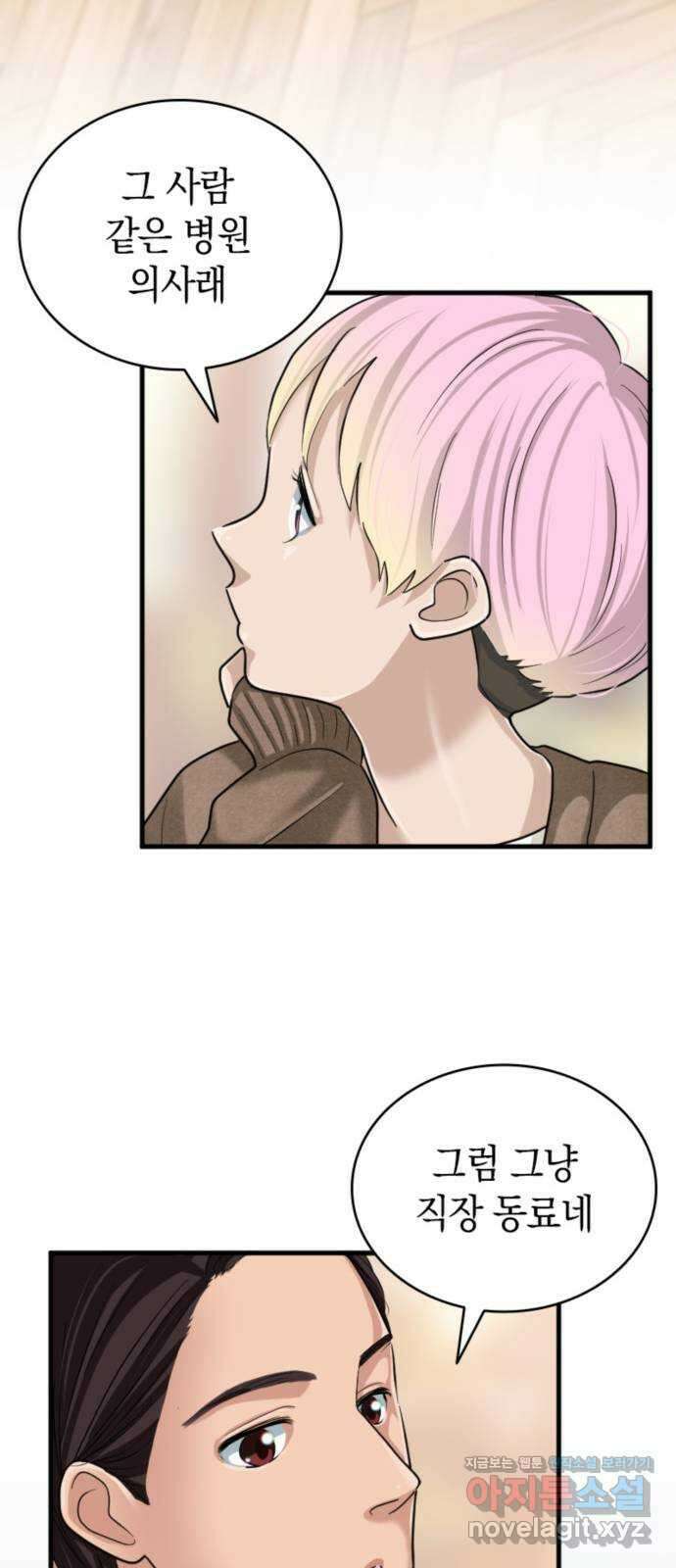 동그란 그녀와 소심한 그 남자 14화 어린 아이가 아니니까 10