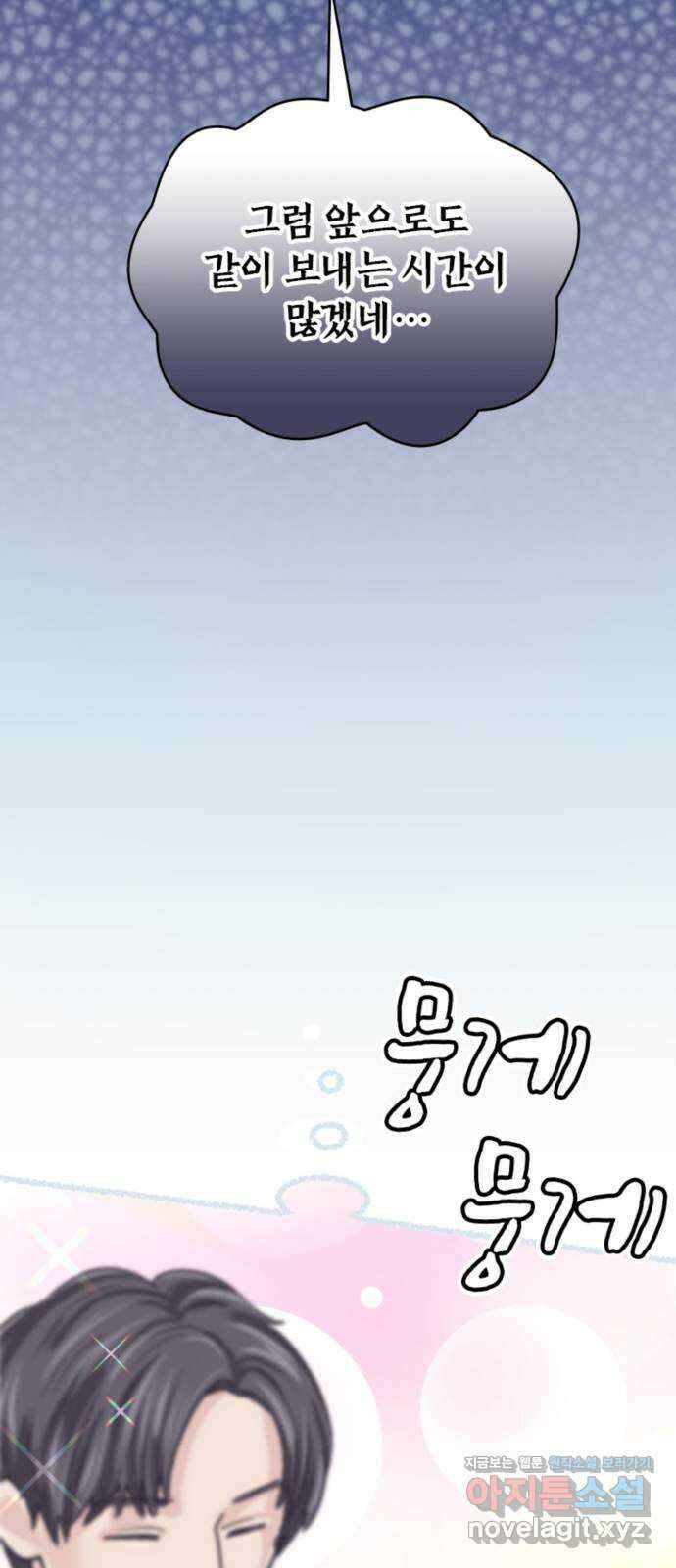 동그란 그녀와 소심한 그 남자 14화 어린 아이가 아니니까 12