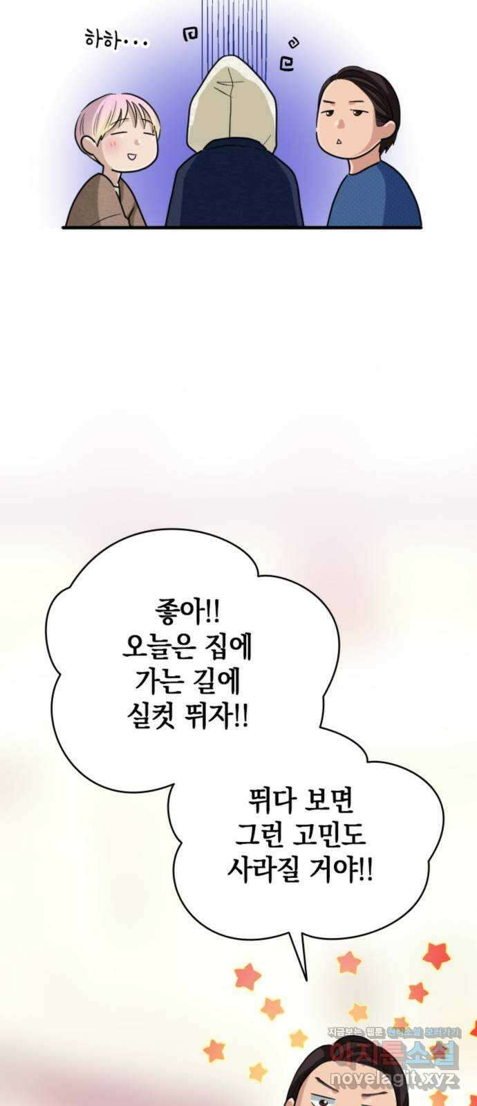 동그란 그녀와 소심한 그 남자 14화 어린 아이가 아니니까 14
