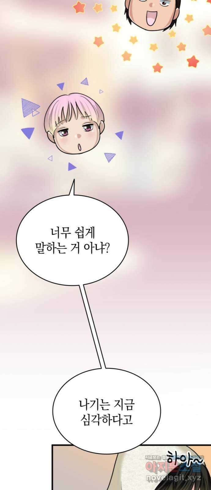 동그란 그녀와 소심한 그 남자 14화 어린 아이가 아니니까 15