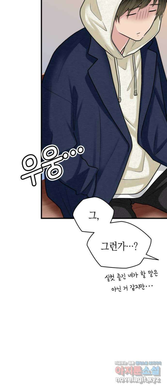 동그란 그녀와 소심한 그 남자 14화 어린 아이가 아니니까 16