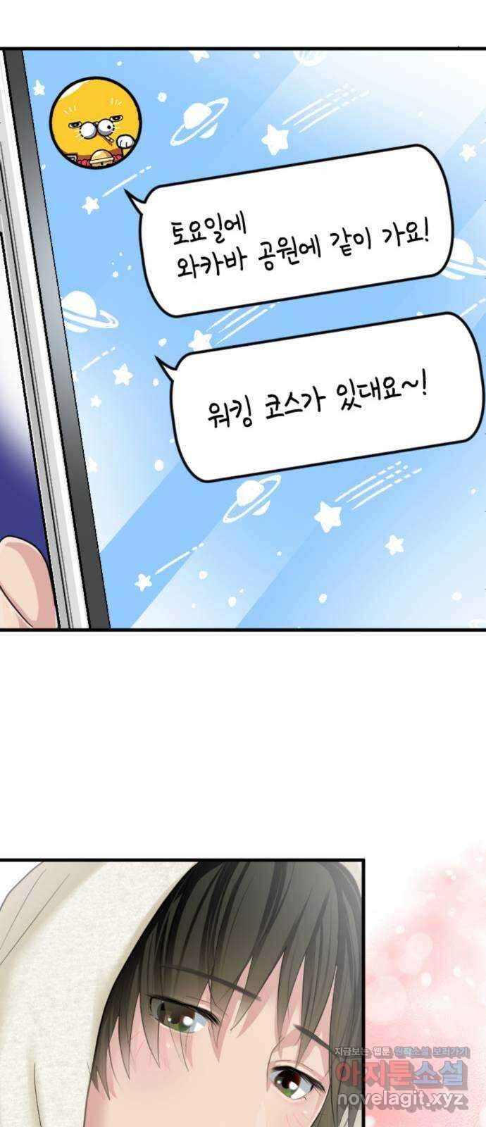 동그란 그녀와 소심한 그 남자 14화 어린 아이가 아니니까 17