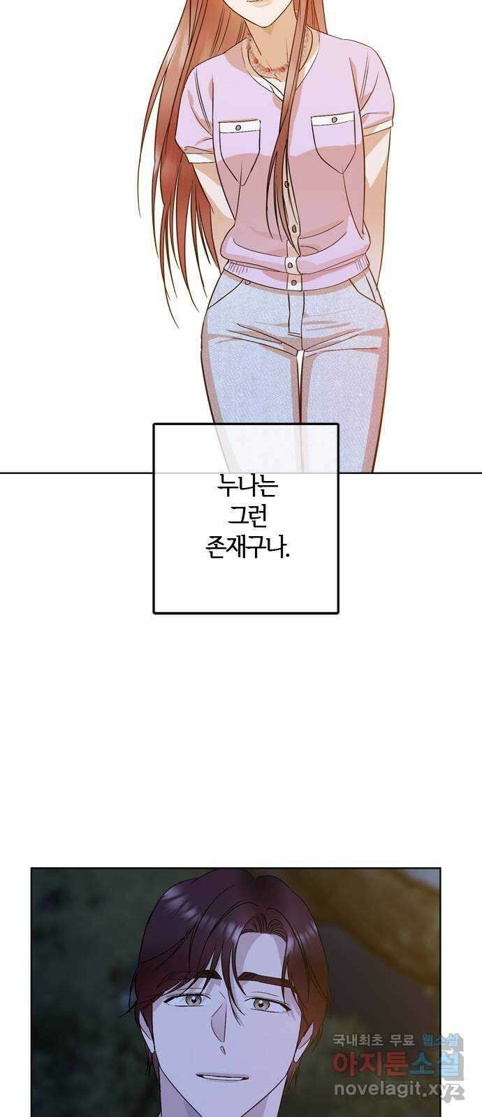 궤도의 아이들 41화 - 열 다섯번째 달 (7) 2