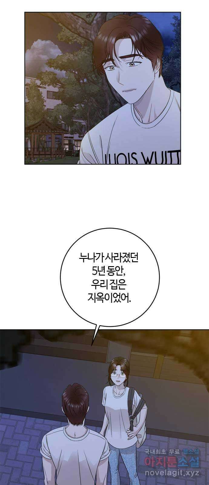 궤도의 아이들 41화 - 열 다섯번째 달 (7) 6