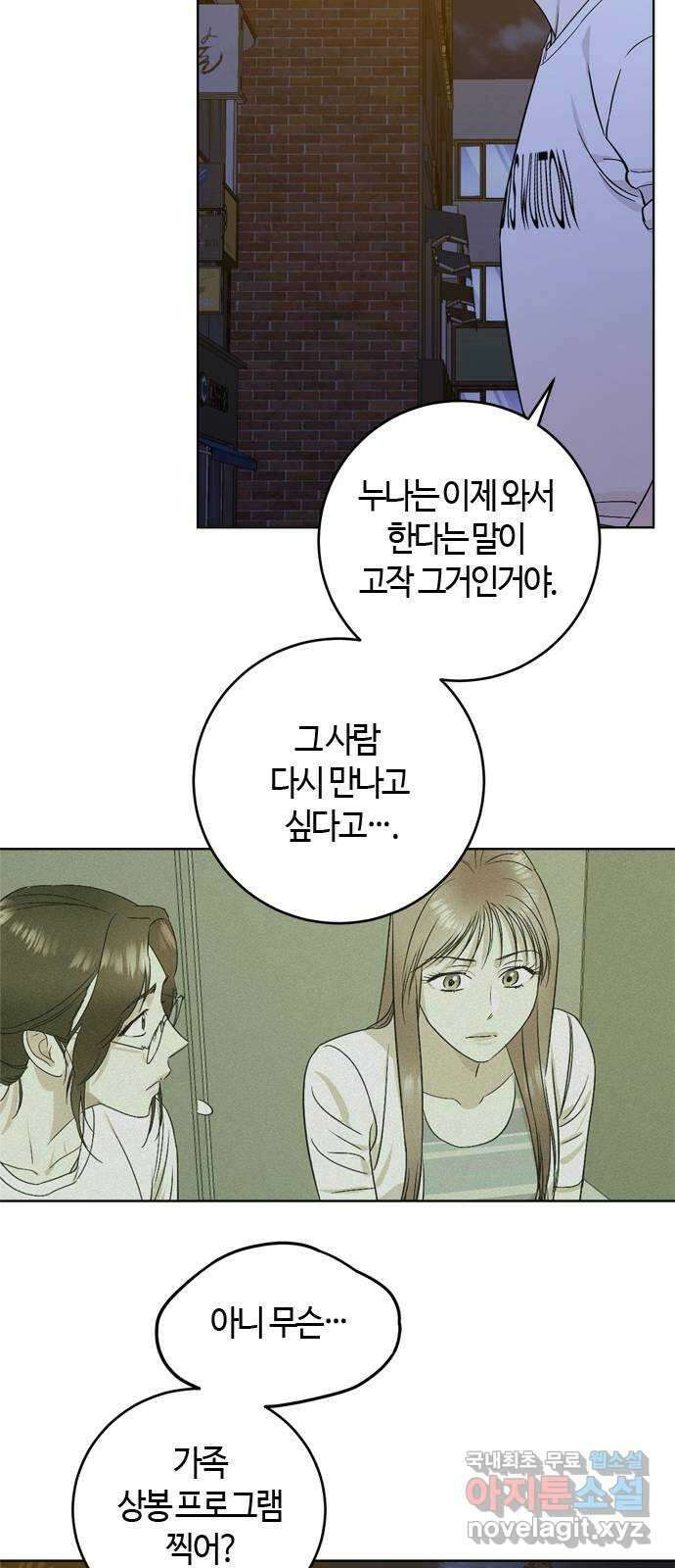 궤도의 아이들 41화 - 열 다섯번째 달 (7) 10
