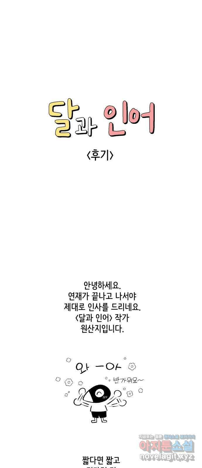 달과 인어 후기 1