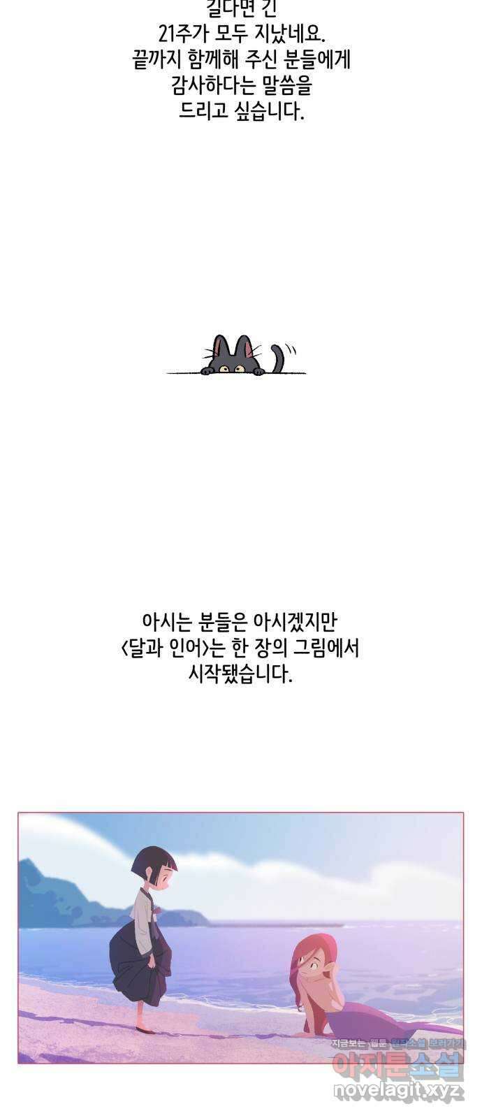 달과 인어 후기 2
