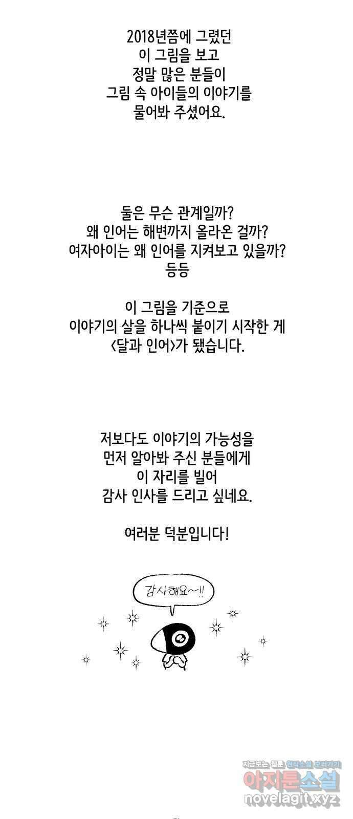 달과 인어 후기 3