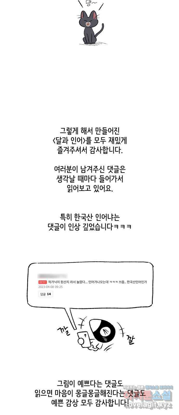 달과 인어 후기 4