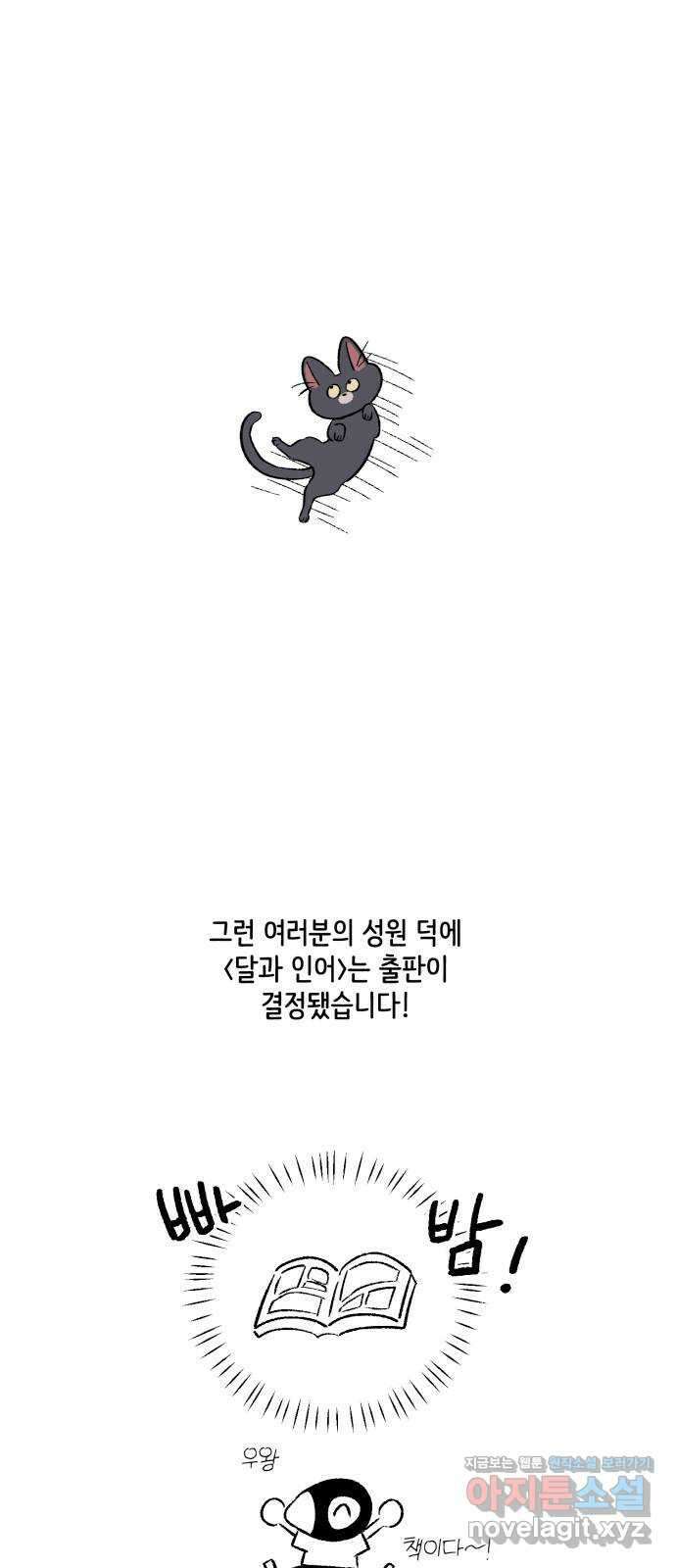 달과 인어 후기 5