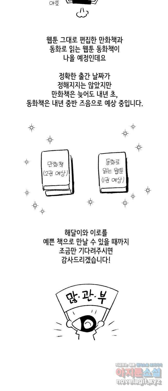 달과 인어 후기 6