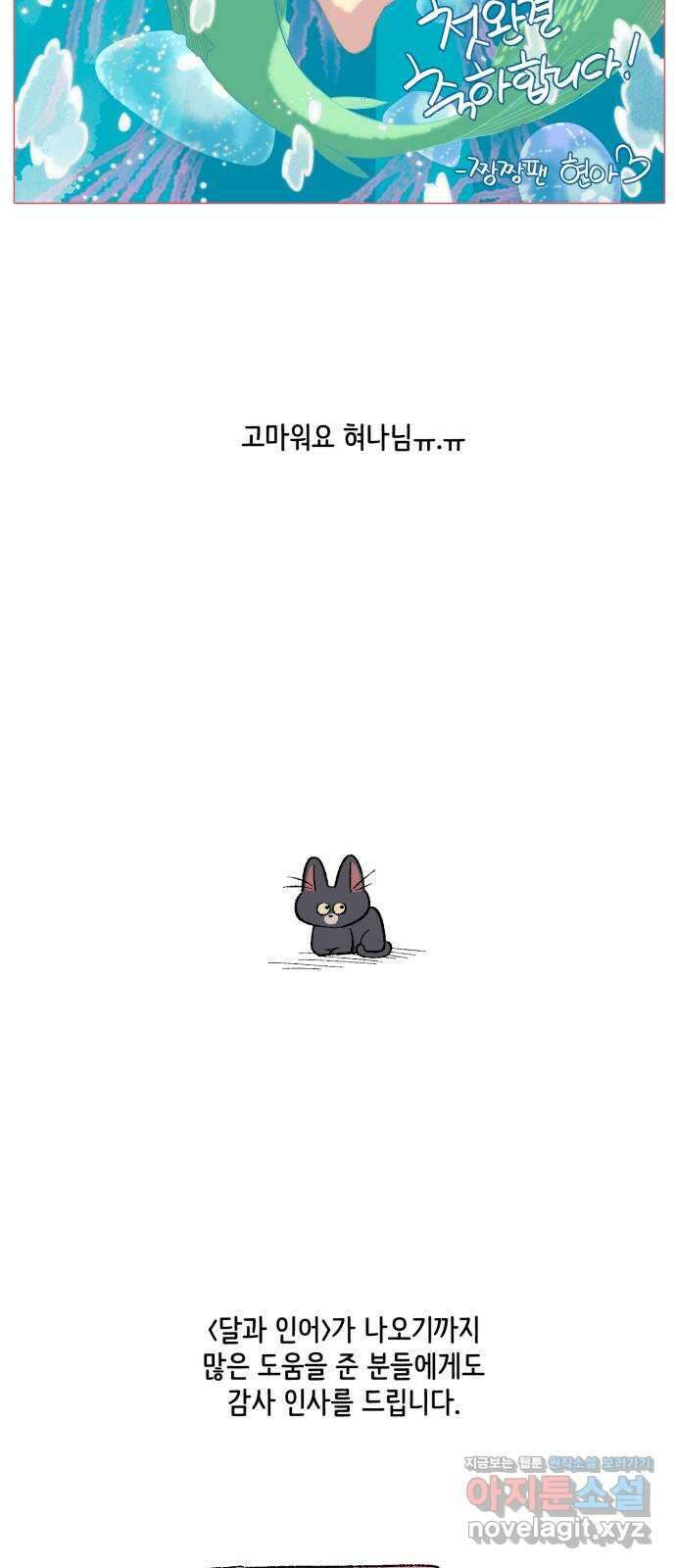 달과 인어 후기 9