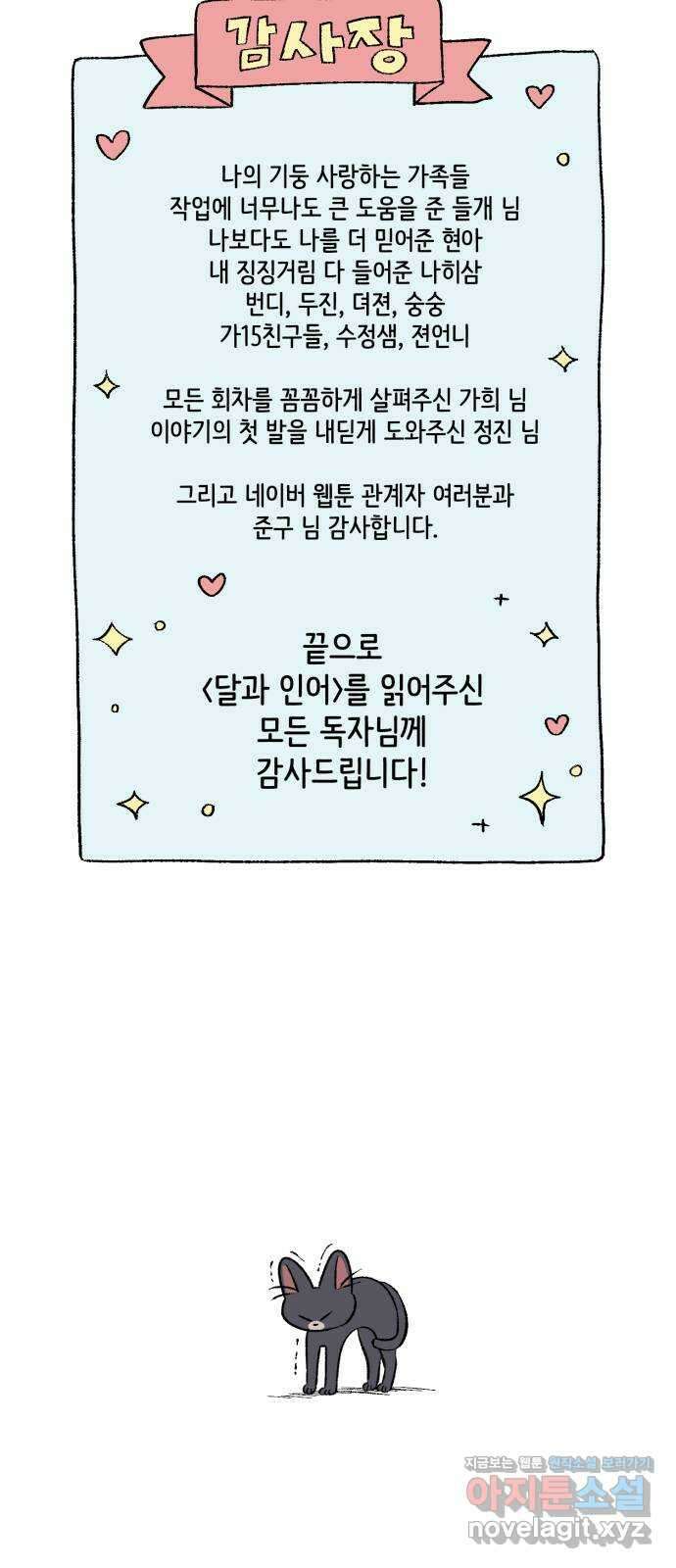 달과 인어 후기 10