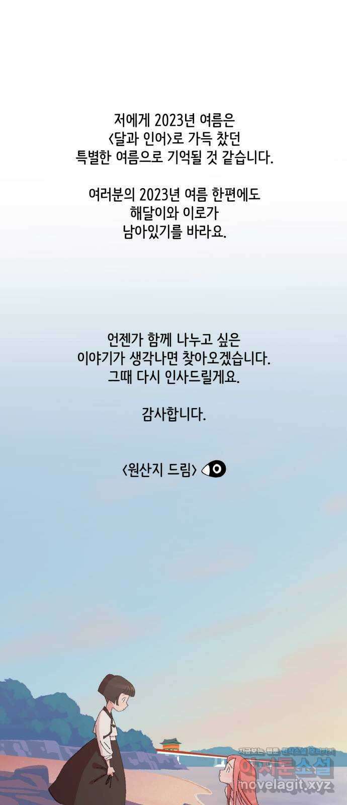 달과 인어 후기 11